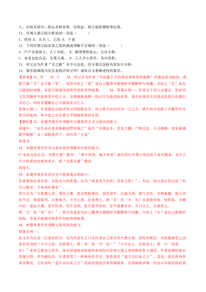 考点05赠序文言文-下（核心考点精讲精练）-备战2025年高考语文一轮复习考点帮（上海专用）（解析版）_01高考语文_52025年新高考资料_一轮复习_备战2025年高考语文一轮复习考点帮