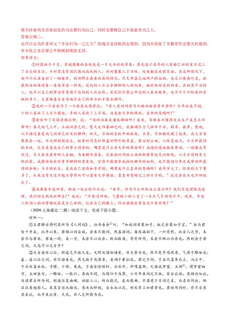 考点05赠序文言文-下（核心考点精讲精练）-备战2025年高考语文一轮复习考点帮（上海专用）（解析版）_01高考语文_52025年新高考资料_一轮复习_备战2025年高考语文一轮复习考点帮