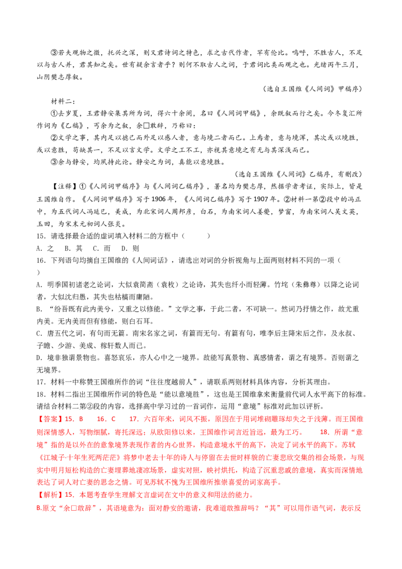 考点05赠序文言文-下（核心考点精讲精练）-备战2025年高考语文一轮复习考点帮（上海专用）（解析版）_01高考语文_52025年新高考资料_一轮复习_备战2025年高考语文一轮复习考点帮