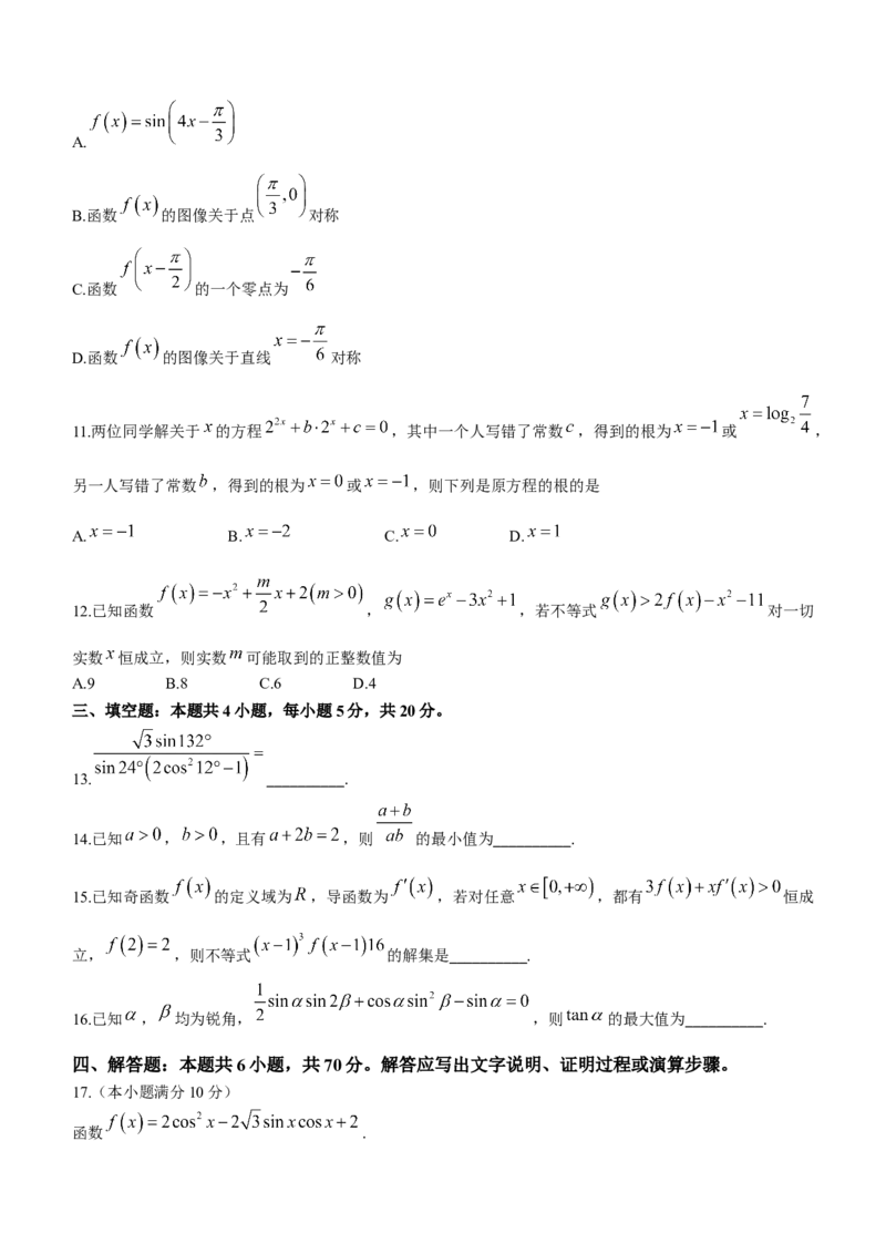 河南省部分名校2023届高三上学期第一次阶段测试数学试题_2.2025数学总复习_数学高考模拟题_2023年模拟题_老高考