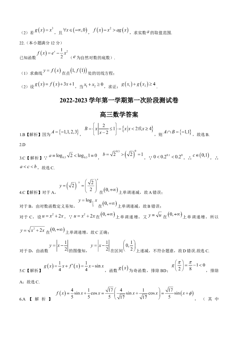 河南省部分名校2023届高三上学期第一次阶段测试数学试题_2.2025数学总复习_数学高考模拟题_2023年模拟题_老高考