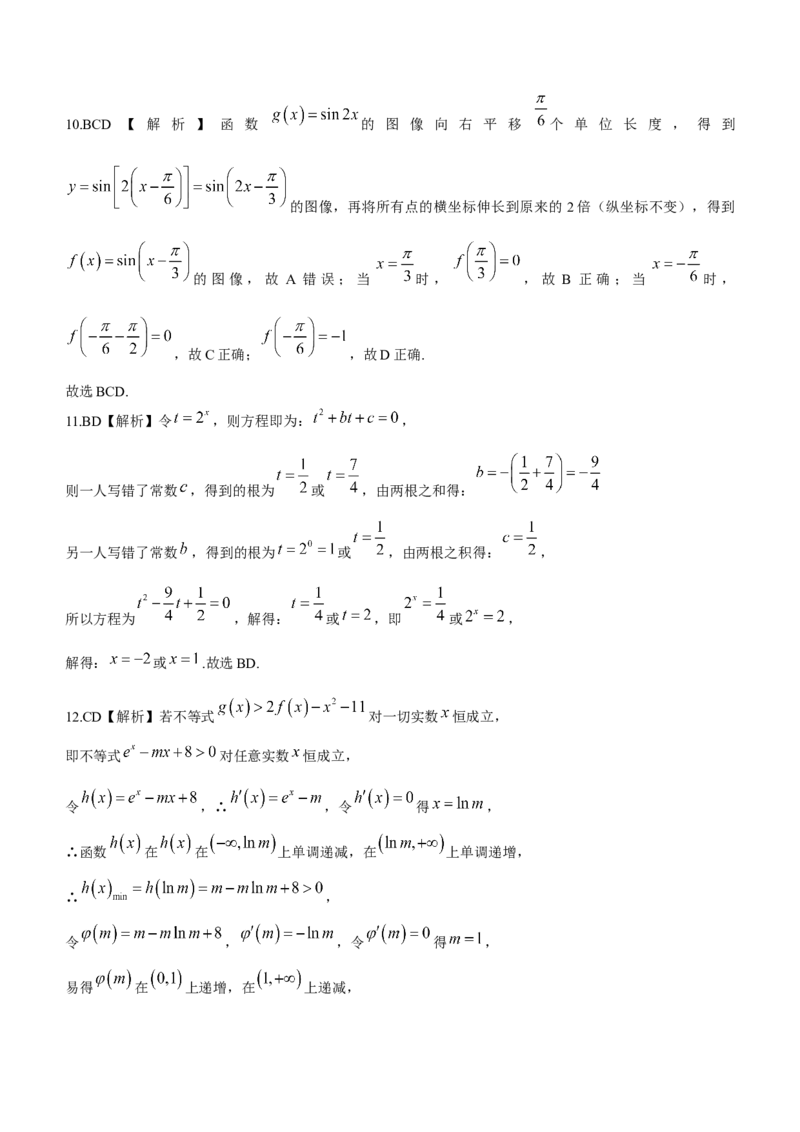 河南省部分名校2023届高三上学期第一次阶段测试数学试题_2.2025数学总复习_数学高考模拟题_2023年模拟题_老高考