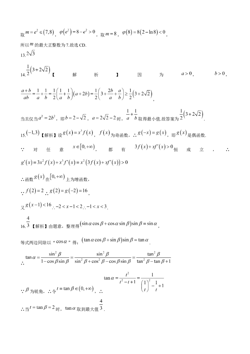 河南省部分名校2023届高三上学期第一次阶段测试数学试题_2.2025数学总复习_数学高考模拟题_2023年模拟题_老高考
