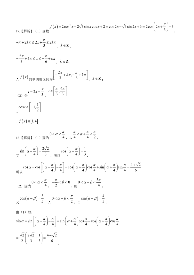 河南省部分名校2023届高三上学期第一次阶段测试数学试题_2.2025数学总复习_数学高考模拟题_2023年模拟题_老高考