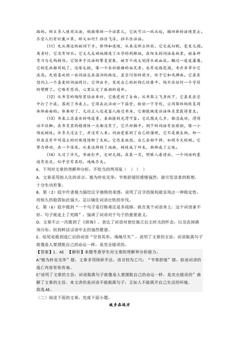 考点09把握散文的思想内容与艺术特色（客观题型）（题组训练）（解析版）_01高考语文_32023年新高考资料_二轮复习_2023年高考语文二轮复习讲练测（新高考）