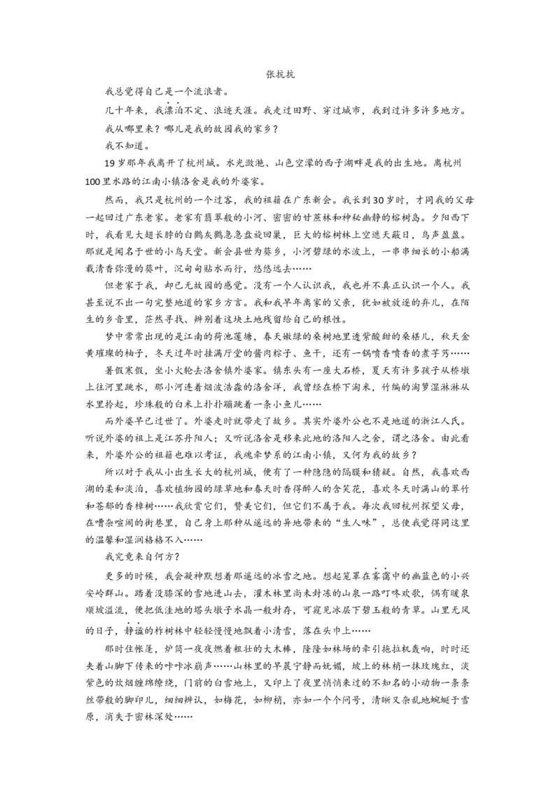 考点09把握散文的思想内容与艺术特色（客观题型）（题组训练）（解析版）_01高考语文_32023年新高考资料_二轮复习_2023年高考语文二轮复习讲练测（新高考）