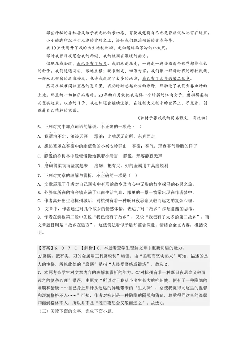 考点09把握散文的思想内容与艺术特色（客观题型）（题组训练）（解析版）_01高考语文_32023年新高考资料_二轮复习_2023年高考语文二轮复习讲练测（新高考）