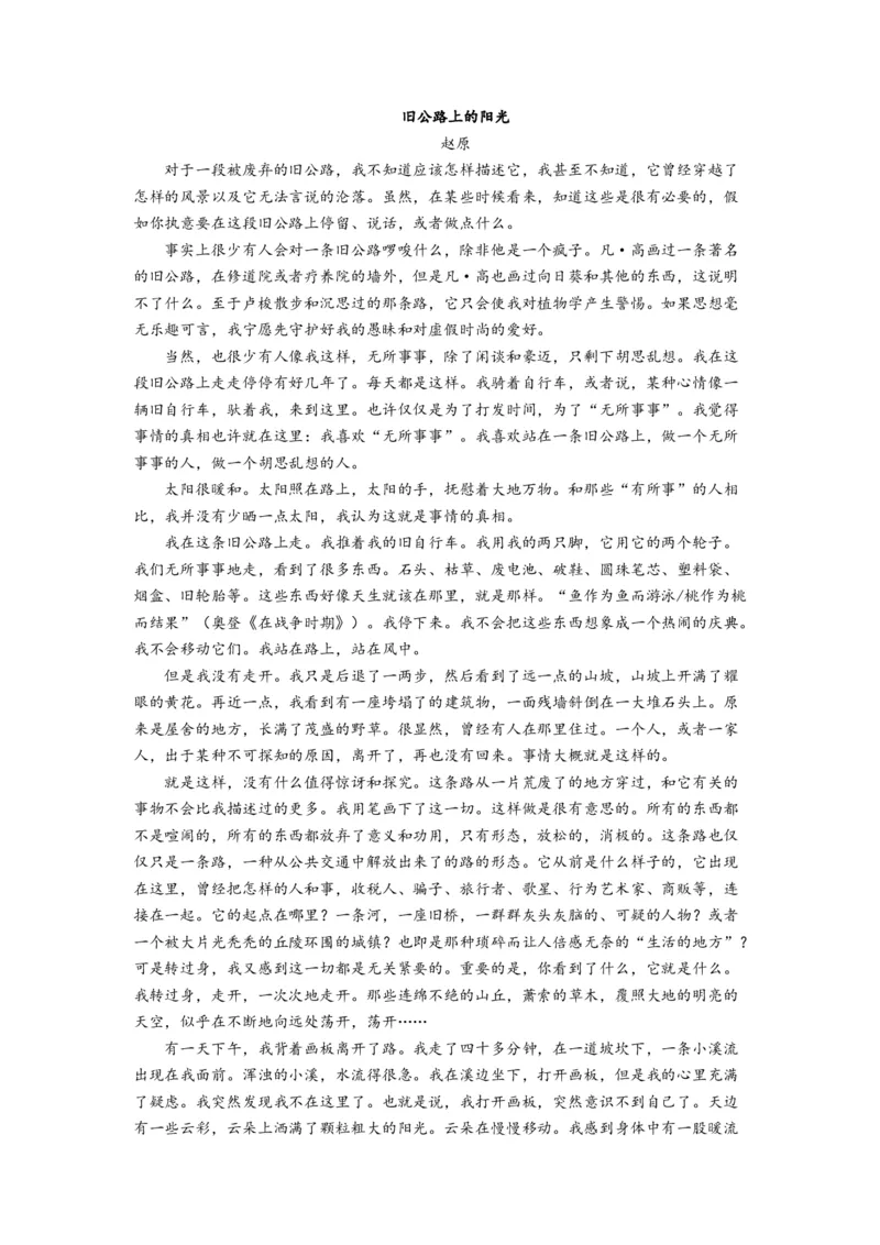 考点09把握散文的思想内容与艺术特色（客观题型）（题组训练）（解析版）_01高考语文_32023年新高考资料_二轮复习_2023年高考语文二轮复习讲练测（新高考）