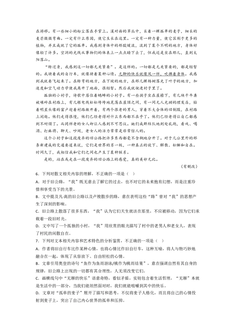 考点09把握散文的思想内容与艺术特色（客观题型）（题组训练）（解析版）_01高考语文_32023年新高考资料_二轮复习_2023年高考语文二轮复习讲练测（新高考）