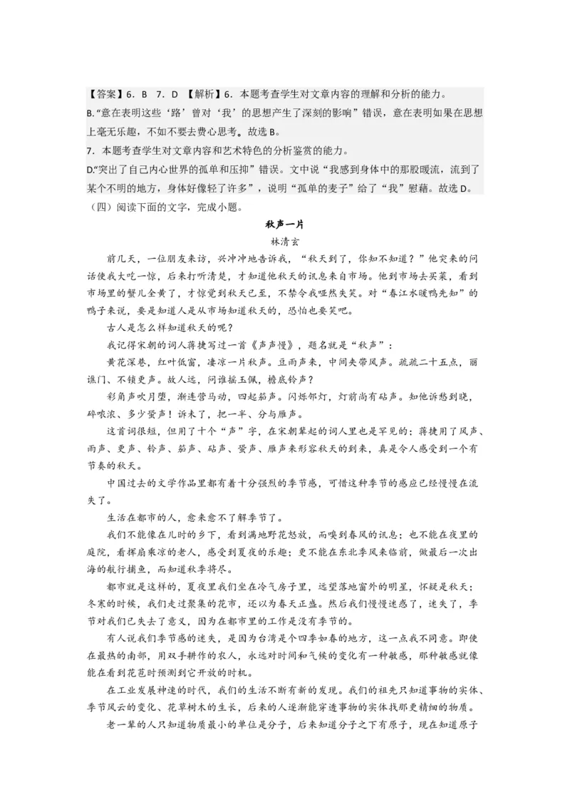 考点09把握散文的思想内容与艺术特色（客观题型）（题组训练）（解析版）_01高考语文_32023年新高考资料_二轮复习_2023年高考语文二轮复习讲练测（新高考）