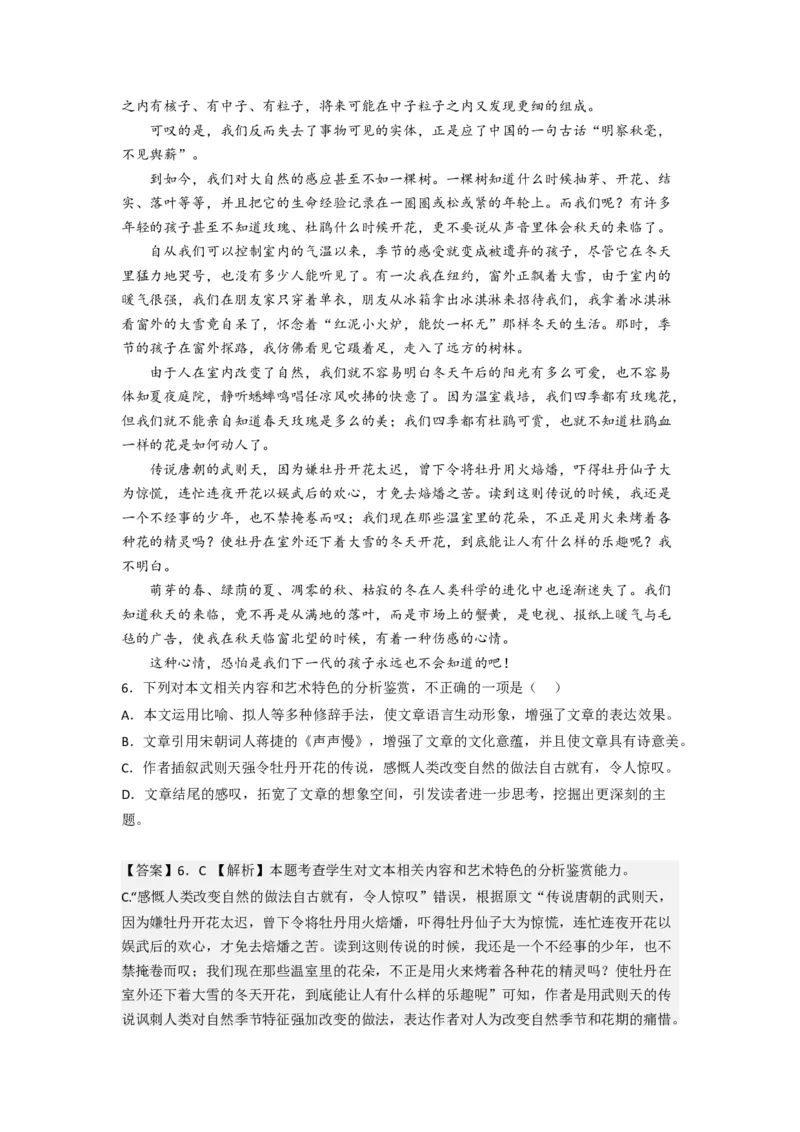 考点09把握散文的思想内容与艺术特色（客观题型）（题组训练）（解析版）_01高考语文_32023年新高考资料_二轮复习_2023年高考语文二轮复习讲练测（新高考）