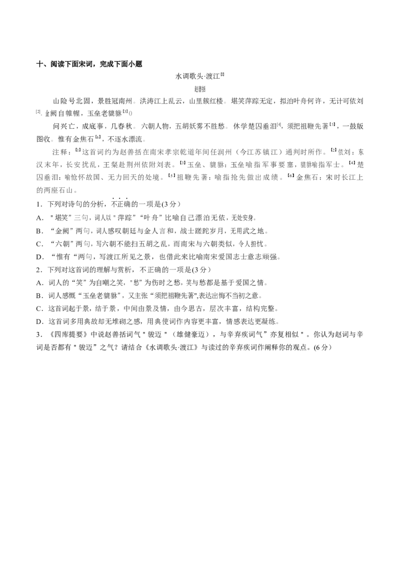 综合测试10艺术特色专训（古诗鉴赏）-备战2025年高考语文一轮复习考点帮（北京专用）（原卷版）_01高考语文_52025年新高考资料_一轮复习_备战2025年高考语文一轮复习考点帮