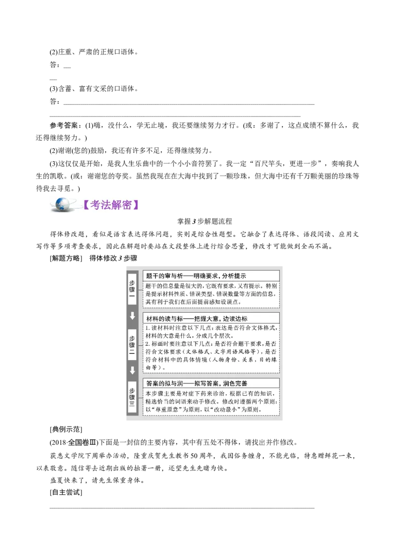 解密05修改考查(病句修改、表达得体)(讲义)-高频考点解密2021年高考语文二轮复习讲义+分层训练_01高考语文_12021年新高考资料