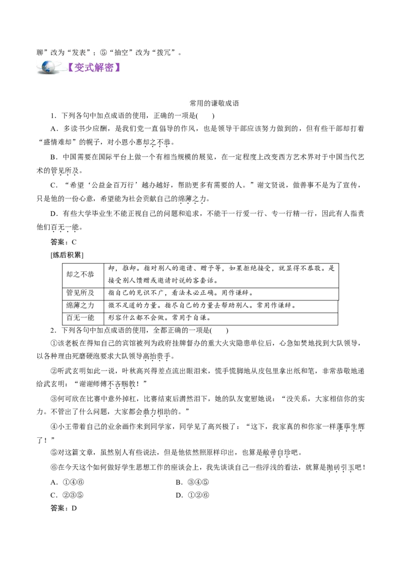 解密05修改考查(病句修改、表达得体)(讲义)-高频考点解密2021年高考语文二轮复习讲义+分层训练_01高考语文_12021年新高考资料