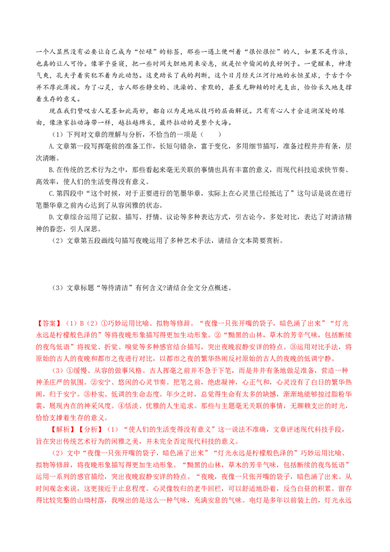 第01讲强化读文技能（练习）（解析版）_01高考语文_4.22024年新高考资料_1.2024一轮复习_2024年高考语文一轮复习讲练（新教材新高考