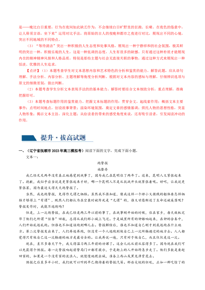 第01讲强化读文技能（练习）（解析版）_01高考语文_4.22024年新高考资料_1.2024一轮复习_2024年高考语文一轮复习讲练（新教材新高考