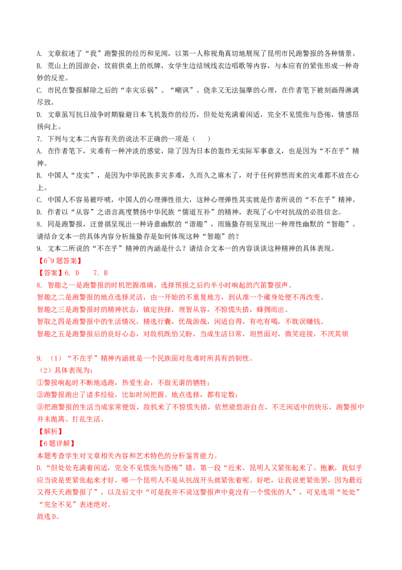 第01讲强化读文技能（练习）（解析版）_01高考语文_4.22024年新高考资料_1.2024一轮复习_2024年高考语文一轮复习讲练（新教材新高考