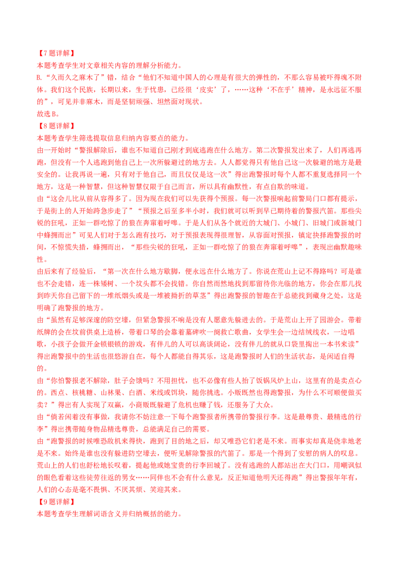 第01讲强化读文技能（练习）（解析版）_01高考语文_4.22024年新高考资料_1.2024一轮复习_2024年高考语文一轮复习讲练（新教材新高考