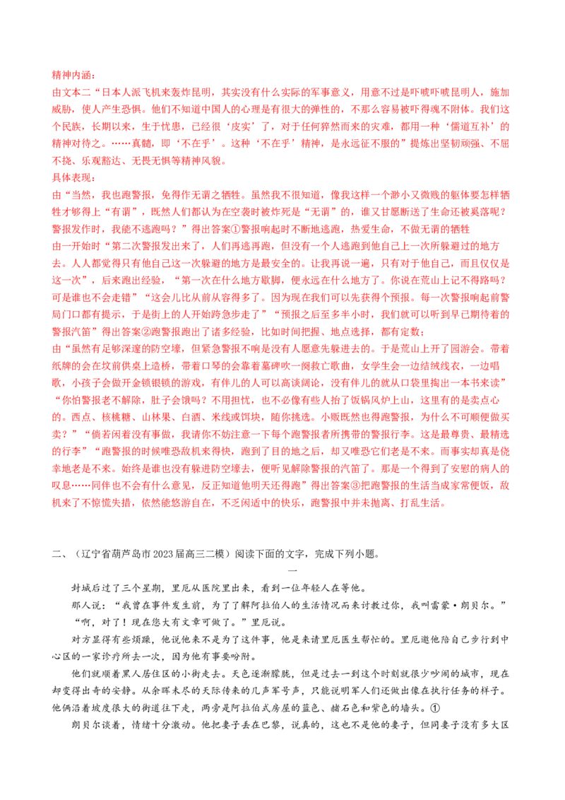 第01讲强化读文技能（练习）（解析版）_01高考语文_4.22024年新高考资料_1.2024一轮复习_2024年高考语文一轮复习讲练（新教材新高考