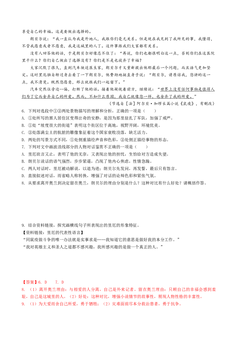 第01讲强化读文技能（练习）（解析版）_01高考语文_4.22024年新高考资料_1.2024一轮复习_2024年高考语文一轮复习讲练（新教材新高考