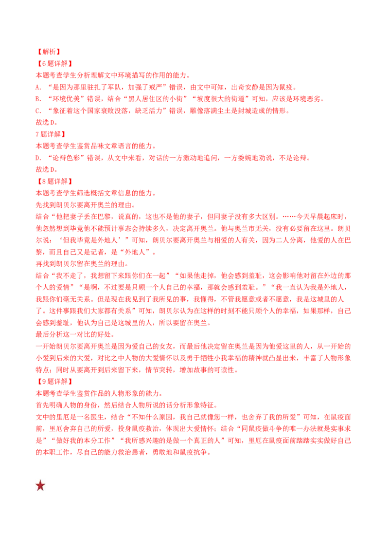 第01讲强化读文技能（练习）（解析版）_01高考语文_4.22024年新高考资料_1.2024一轮复习_2024年高考语文一轮复习讲练（新教材新高考