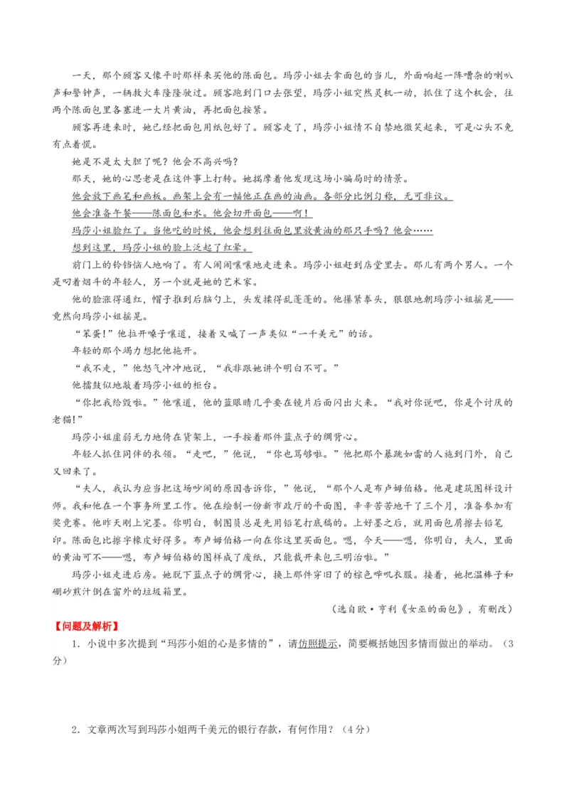 第01讲强化读文技能（练习）（解析版）_01高考语文_4.22024年新高考资料_1.2024一轮复习_2024年高考语文一轮复习讲练（新教材新高考