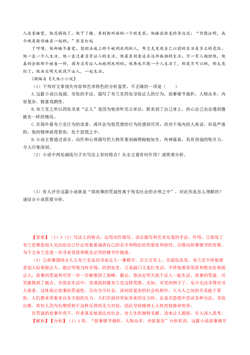 第01讲强化读文技能（练习）（解析版）_01高考语文_4.22024年新高考资料_1.2024一轮复习_2024年高考语文一轮复习讲练（新教材新高考