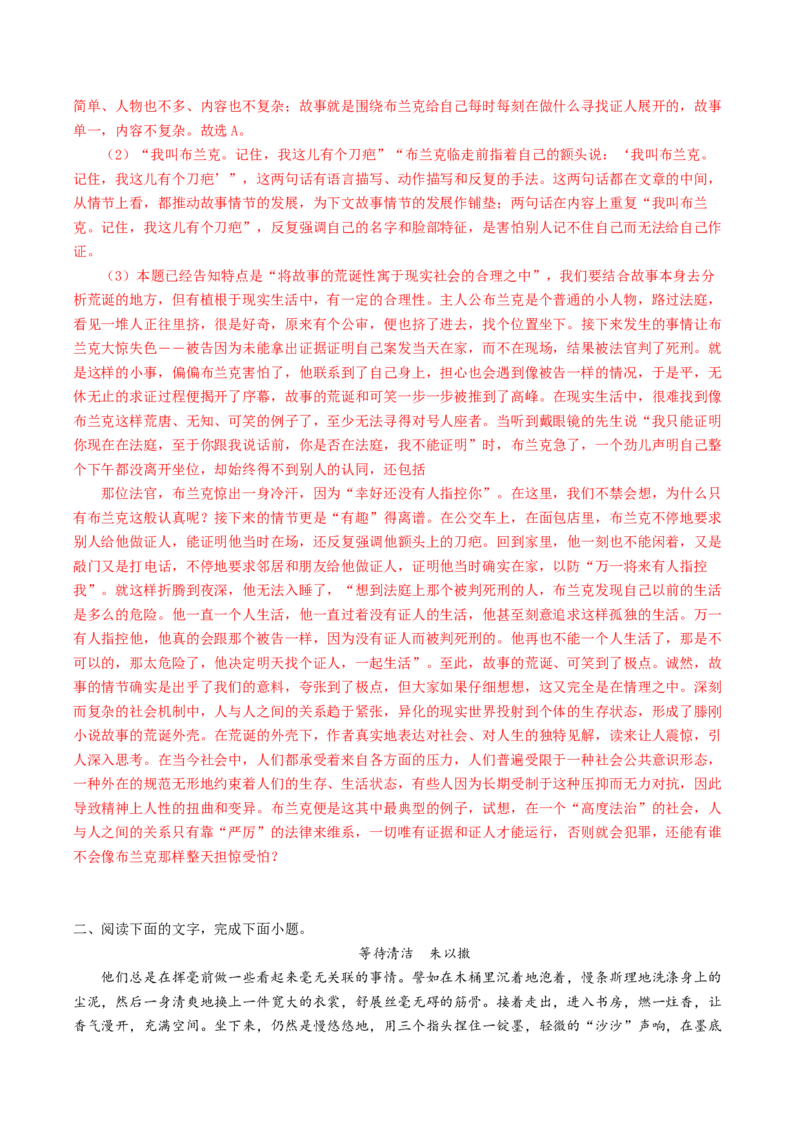 第01讲强化读文技能（练习）（解析版）_01高考语文_4.22024年新高考资料_1.2024一轮复习_2024年高考语文一轮复习讲练（新教材新高考