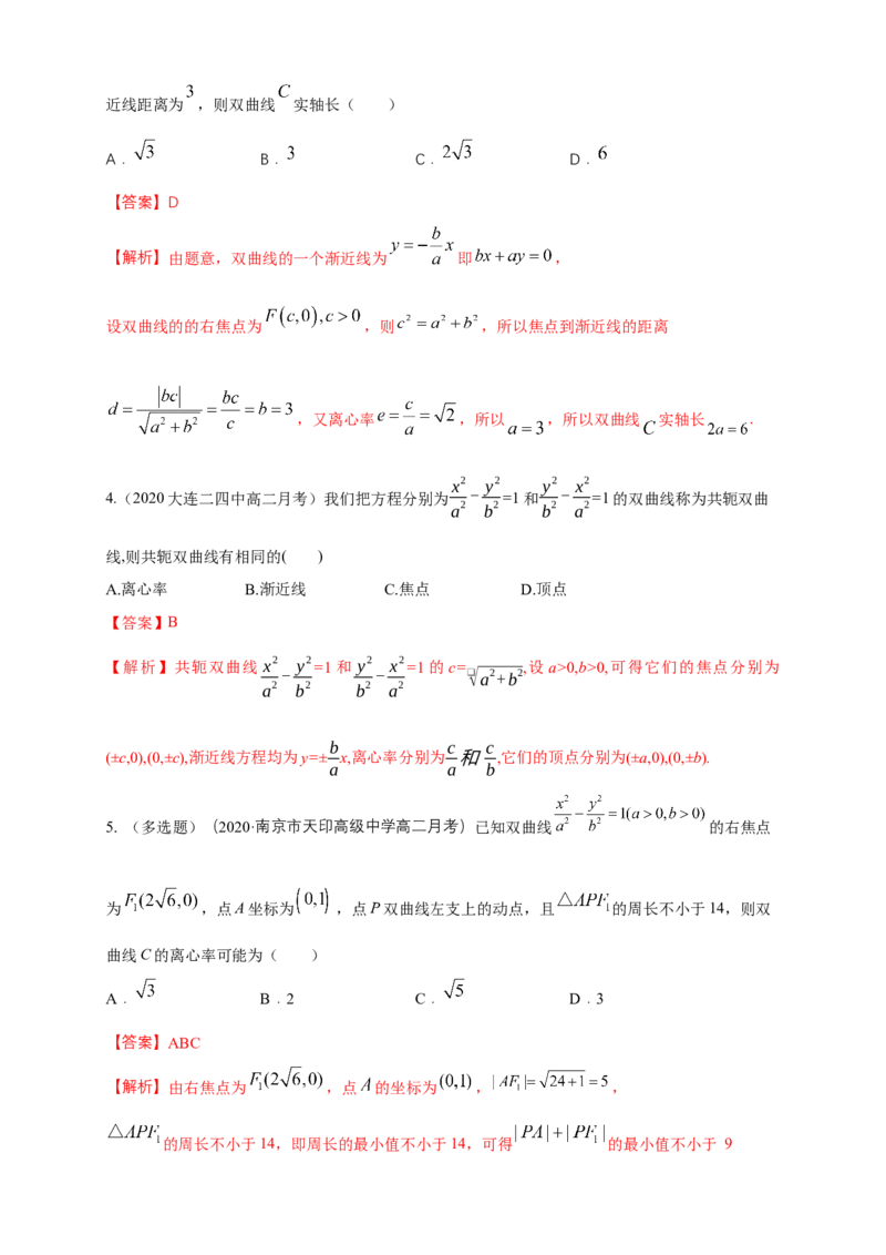 新教材精创3.2.2双曲线的简单几何性质（1）-B提高练（解析版）_高中九科知识点归纳。_人教版高中Word电子版试卷练习试题知识点全科_高中数学试卷习题_数学选修_选修1