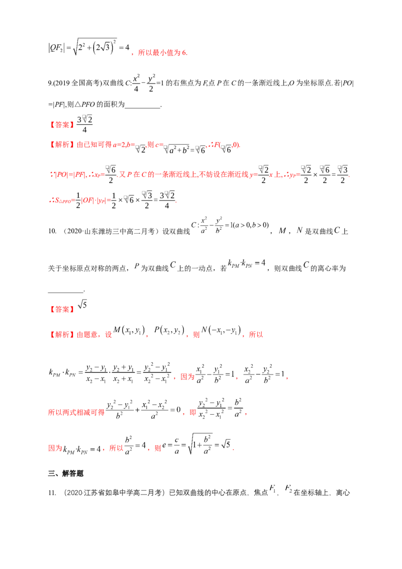 新教材精创3.2.2双曲线的简单几何性质（1）-B提高练（解析版）_高中九科知识点归纳。_人教版高中Word电子版试卷练习试题知识点全科_高中数学试卷习题_数学选修_选修1