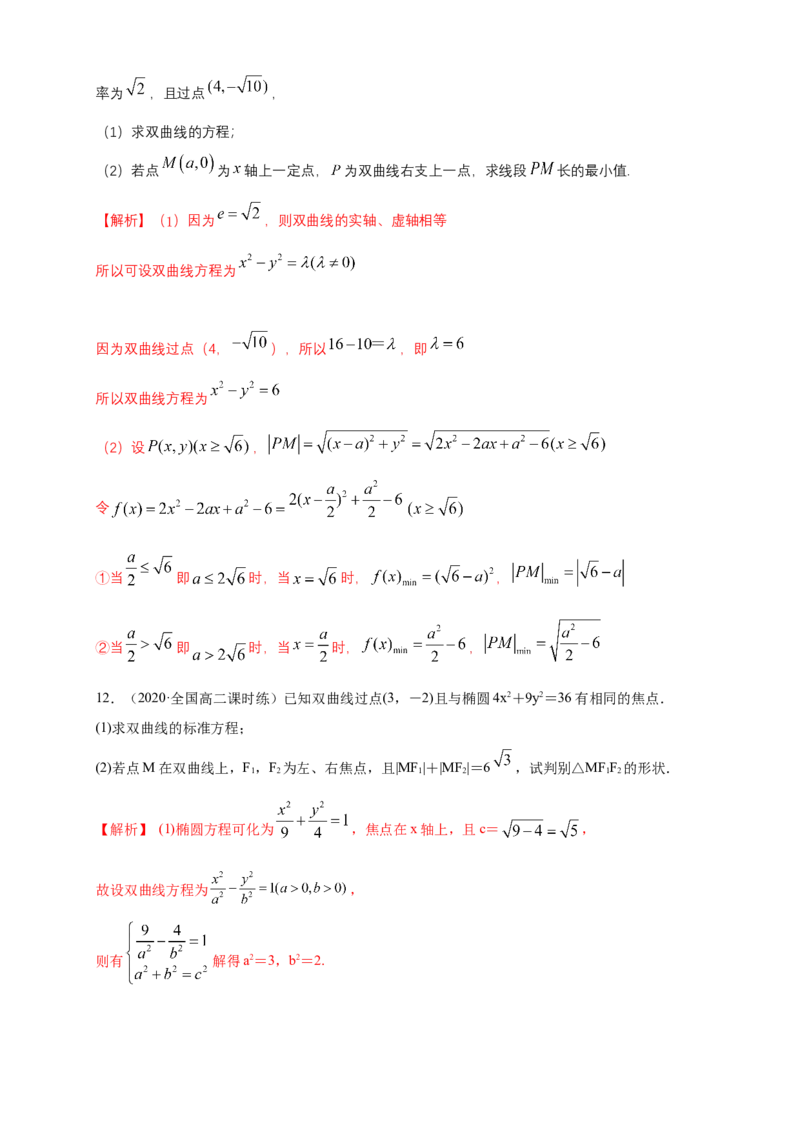 新教材精创3.2.2双曲线的简单几何性质（1）-B提高练（解析版）_高中九科知识点归纳。_人教版高中Word电子版试卷练习试题知识点全科_高中数学试卷习题_数学选修_选修1