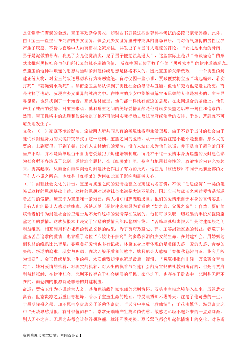 第02讲《红楼梦》（练习）（解析版）_01高考语文_新高考复习资料_2024年新高考资料_一轮复习资料_高考语文一轮复习讲练测（课件+讲义+练习）（新高考）_第五部分整本书阅读