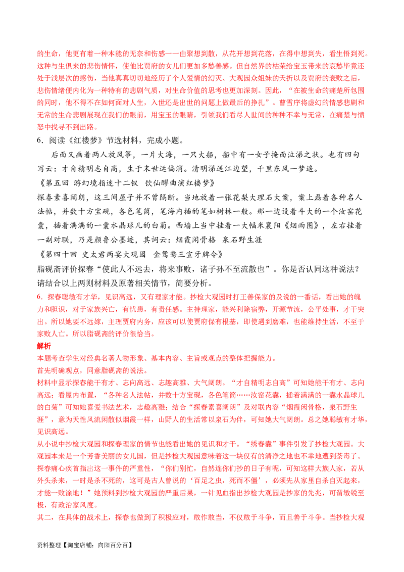 第02讲《红楼梦》（练习）（解析版）_01高考语文_新高考复习资料_2024年新高考资料_一轮复习资料_高考语文一轮复习讲练测（课件+讲义+练习）（新高考）_第五部分整本书阅读