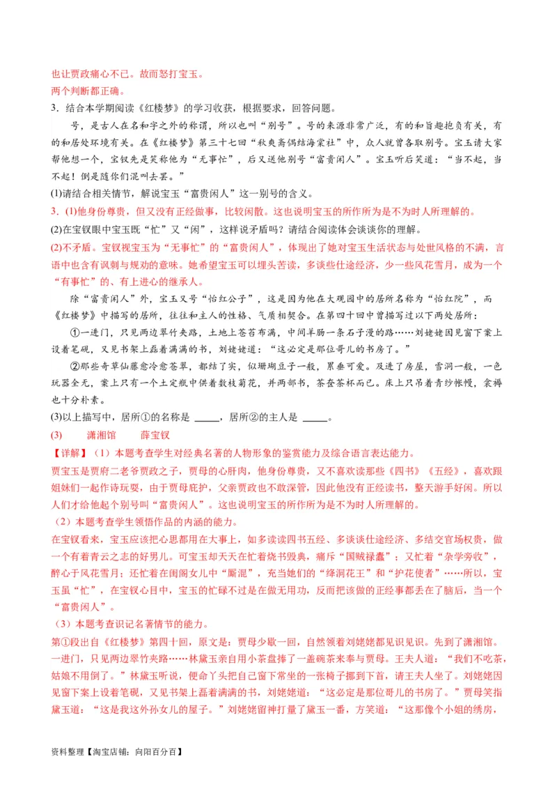 第02讲《红楼梦》（练习）（解析版）_01高考语文_新高考复习资料_2024年新高考资料_一轮复习资料_高考语文一轮复习讲练测（课件+讲义+练习）（新高考）_第五部分整本书阅读