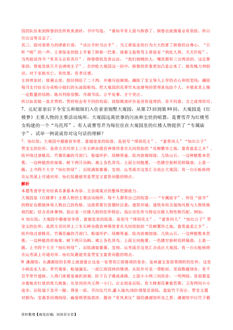 第02讲《红楼梦》（练习）（解析版）_01高考语文_新高考复习资料_2024年新高考资料_一轮复习资料_高考语文一轮复习讲练测（课件+讲义+练习）（新高考）_第五部分整本书阅读