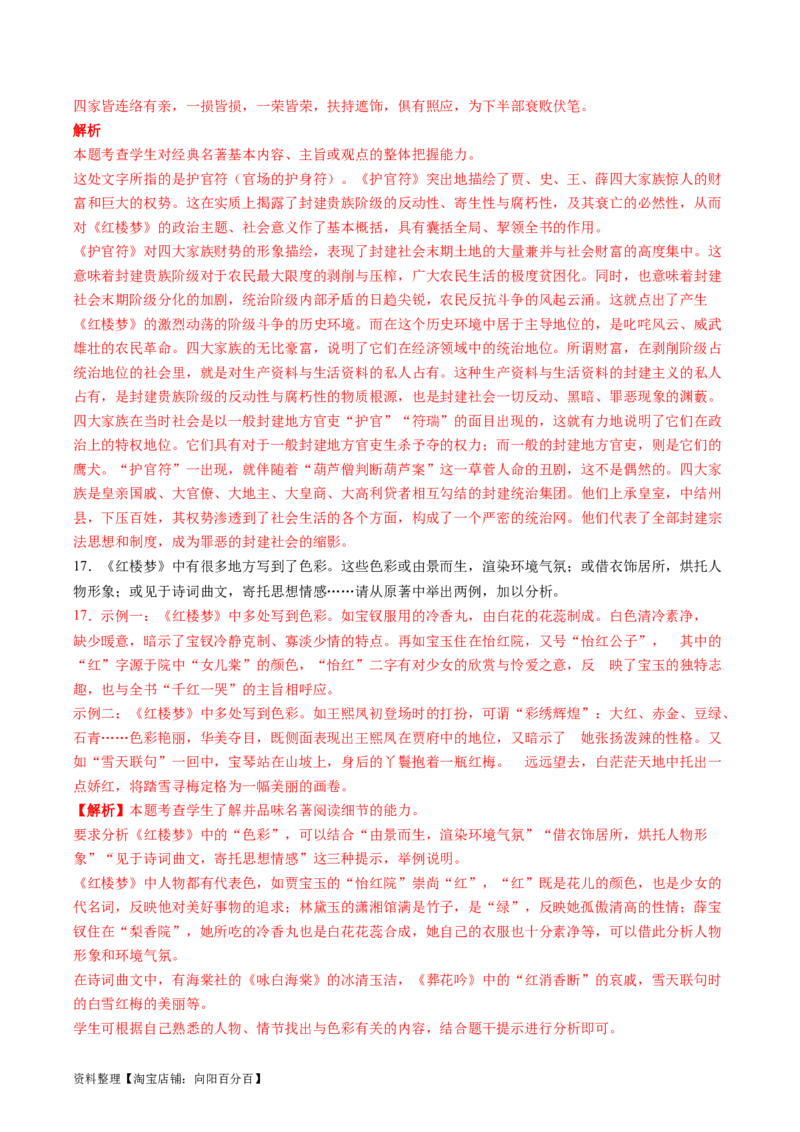 第02讲《红楼梦》（练习）（解析版）_01高考语文_新高考复习资料_2024年新高考资料_一轮复习资料_高考语文一轮复习讲练测（课件+讲义+练习）（新高考）_第五部分整本书阅读