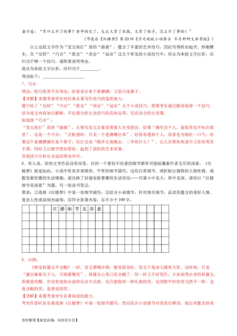 第02讲《红楼梦》（练习）（解析版）_01高考语文_新高考复习资料_2024年新高考资料_一轮复习资料_高考语文一轮复习讲练测（课件+讲义+练习）（新高考）_第五部分整本书阅读