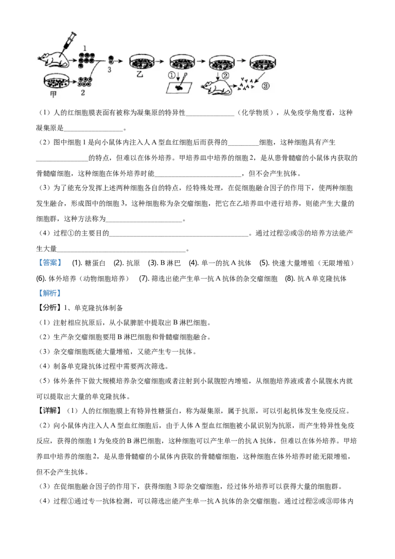 高二下学期期中生物试题（解析版）_高中九科知识点归纳。_人教版高中Word电子版试卷练习试题知识点全科_高中生物试卷习题_生物选修_选修2_人教版生物选修二期中测试（006份）