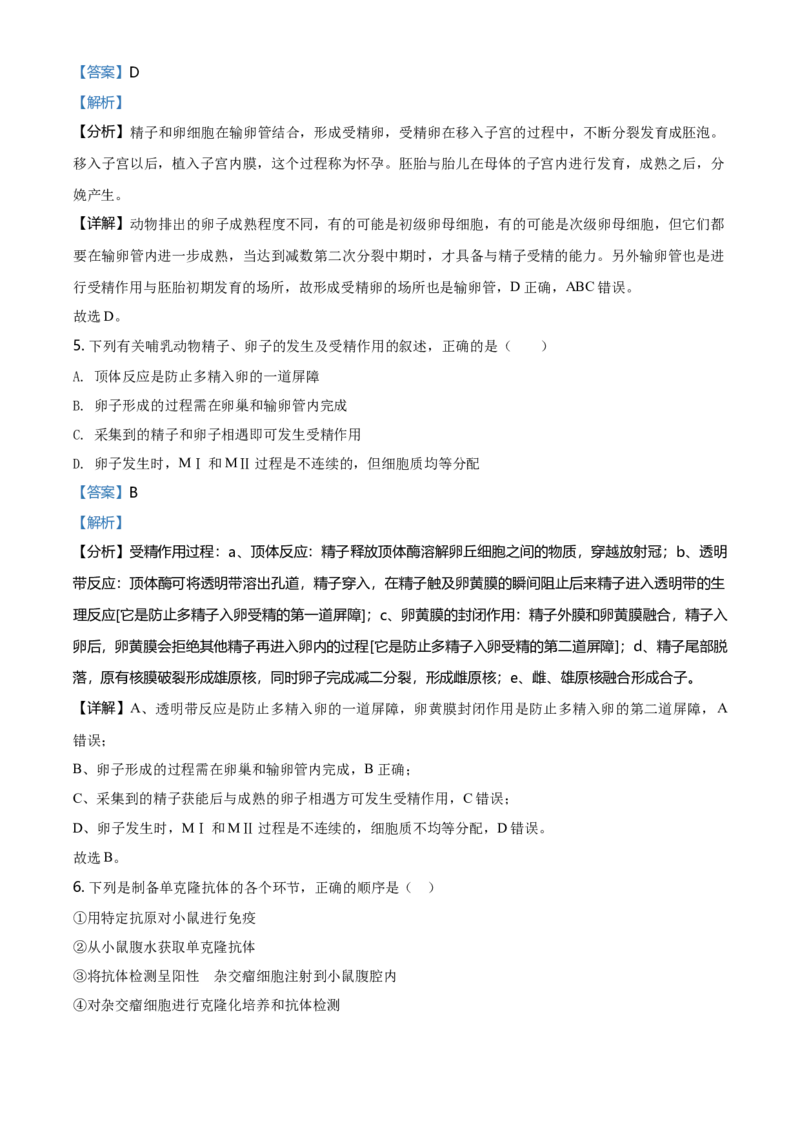 高二下学期期中生物试题（解析版）_高中九科知识点归纳。_人教版高中Word电子版试卷练习试题知识点全科_高中生物试卷习题_生物选修_选修2_人教版生物选修二期中测试（006份）