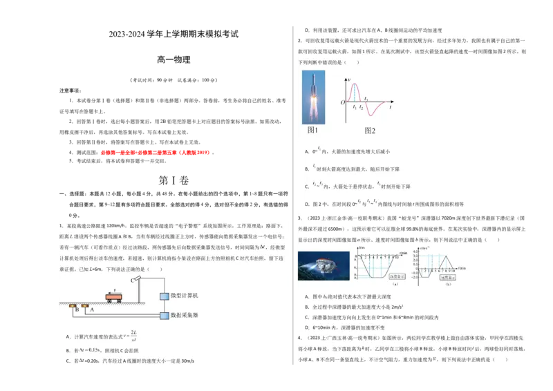 高一物理期末模拟卷02（考试版A3）测试范围：必修第一册全部+必修第二册第五章（人教版2019）_高中九科知识点归纳。_人教版高中Word电子版试卷练习试题知识点全科_物理必修_必修1