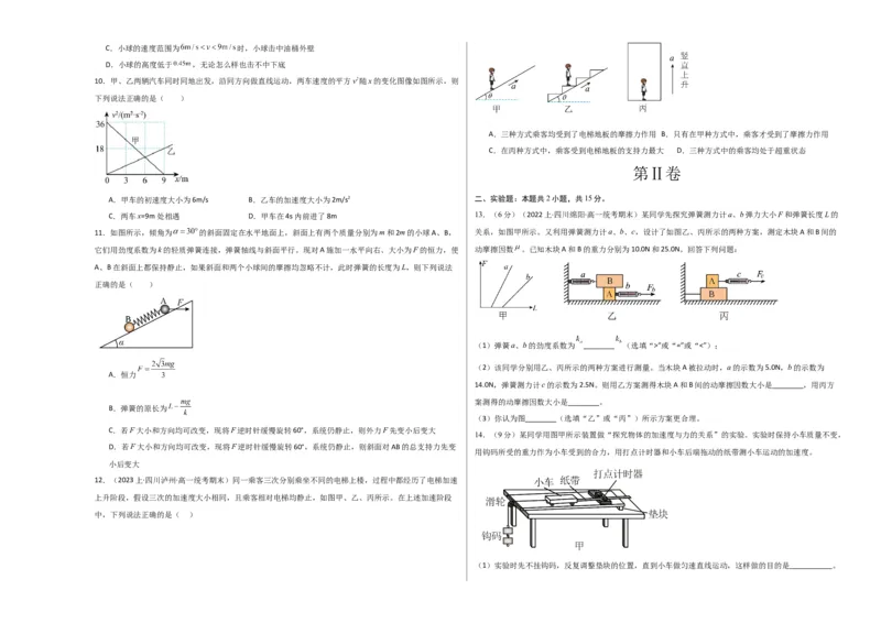 高一物理期末模拟卷02（考试版A3）测试范围：必修第一册全部+必修第二册第五章（人教版2019）_高中九科知识点归纳。_人教版高中Word电子版试卷练习试题知识点全科_物理必修_必修1