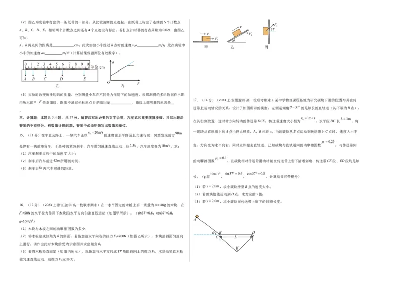 高一物理期末模拟卷02（考试版A3）测试范围：必修第一册全部+必修第二册第五章（人教版2019）_高中九科知识点归纳。_人教版高中Word电子版试卷练习试题知识点全科_物理必修_必修1