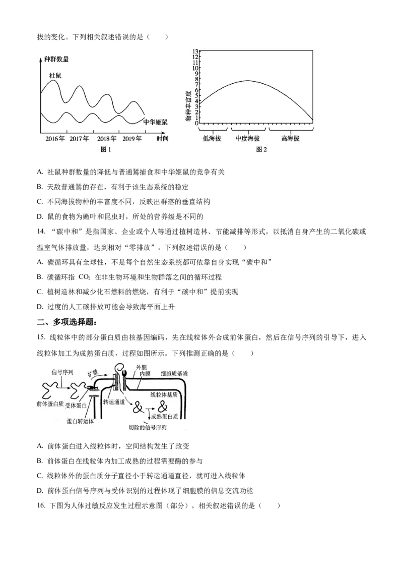高二上学期期中教学质量调研生物试题（选修）（原卷版）_高中九科知识点归纳。_人教版高中Word电子版试卷练习试题知识点全科_高中生物试卷习题_生物选修_选修1
