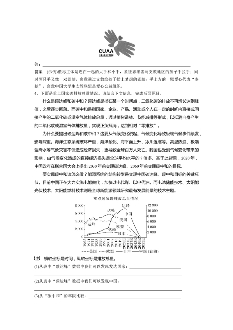 第1部分语言策略与技能课时16　做好图文转换&mdash;&mdash;看准题型，转准信息_01高考语文_32023年新高考资料_一轮复习_2023年新高考大一轮复习讲义