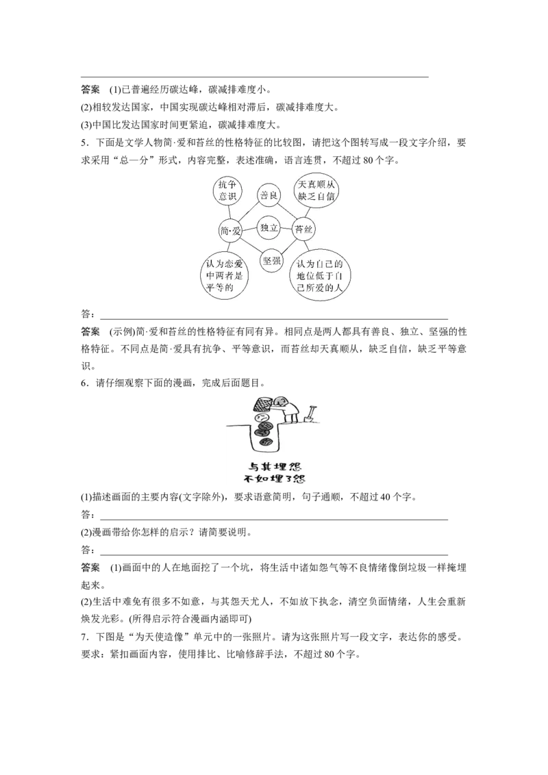 第1部分语言策略与技能课时16　做好图文转换&mdash;&mdash;看准题型，转准信息_01高考语文_32023年新高考资料_一轮复习_2023年新高考大一轮复习讲义