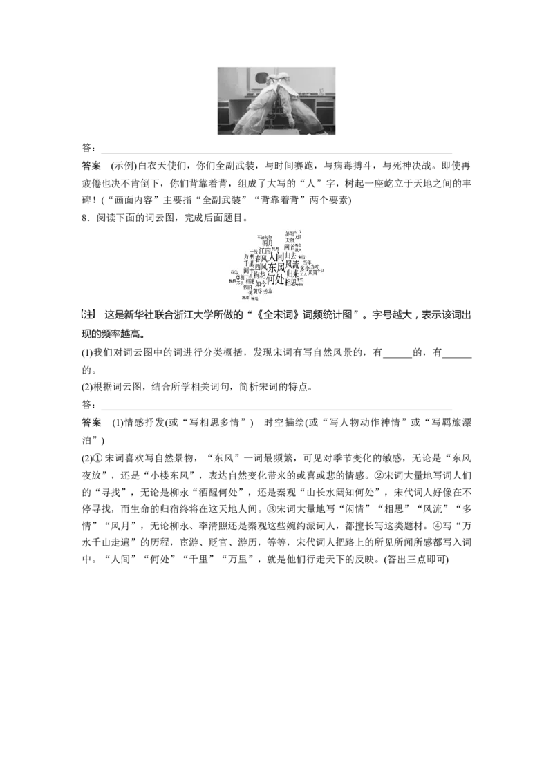 第1部分语言策略与技能课时16　做好图文转换&mdash;&mdash;看准题型，转准信息_01高考语文_32023年新高考资料_一轮复习_2023年新高考大一轮复习讲义