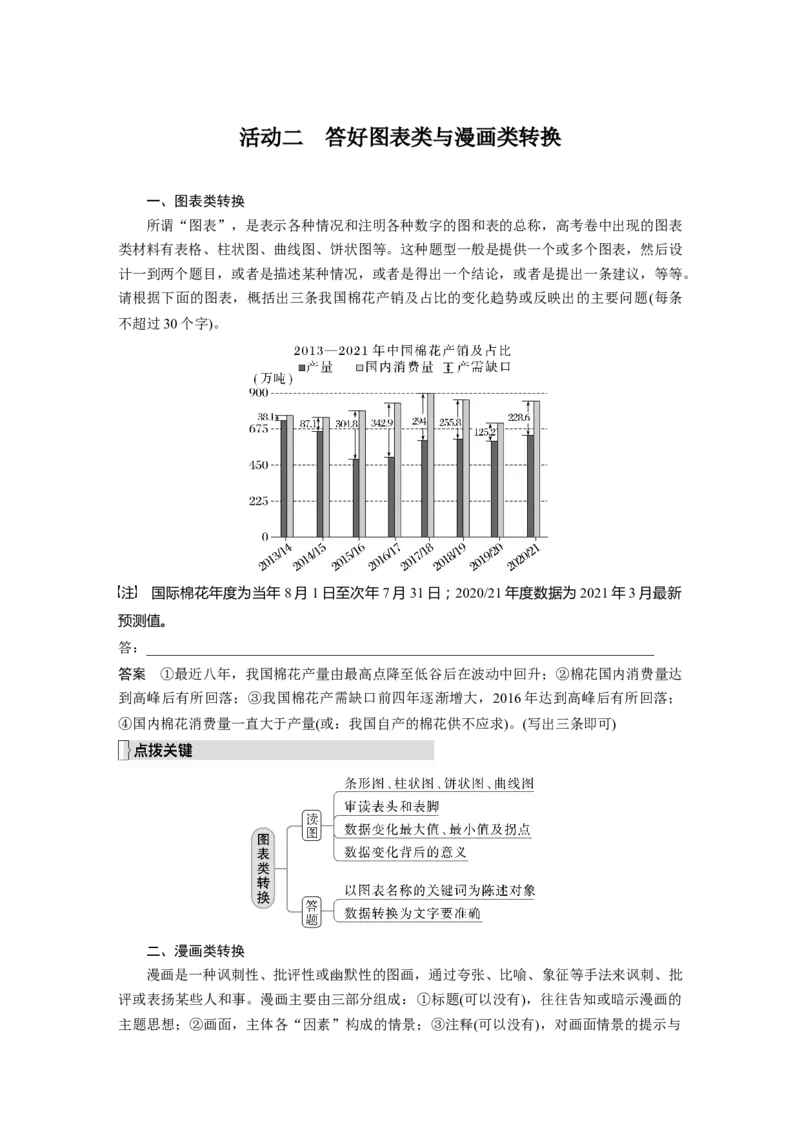 第1部分语言策略与技能课时16　做好图文转换&mdash;&mdash;看准题型，转准信息_01高考语文_32023年新高考资料_一轮复习_2023年新高考大一轮复习讲义