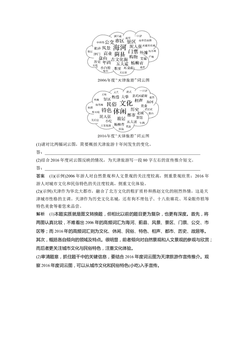 第1部分语言策略与技能课时16　做好图文转换&mdash;&mdash;看准题型，转准信息_01高考语文_32023年新高考资料_一轮复习_2023年新高考大一轮复习讲义