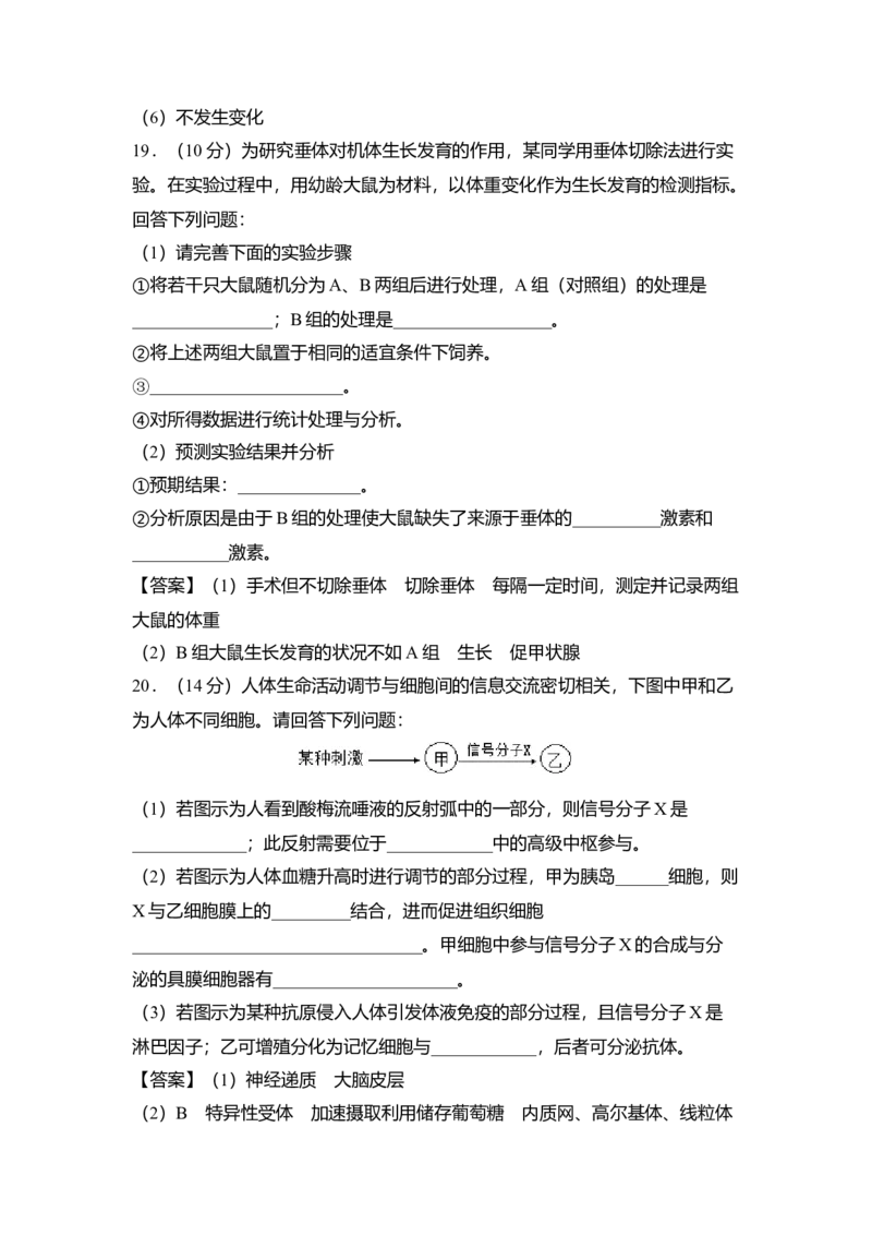 高二上学期第一次月考备考金卷B卷生物试卷_高中九科知识点归纳。_人教版高中Word电子版试卷练习试题知识点全科_高中生物试卷习题_生物选修_选修1