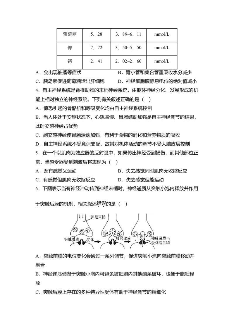 高二上学期第一次月考备考金卷B卷生物试卷_高中九科知识点归纳。_人教版高中Word电子版试卷练习试题知识点全科_高中生物试卷习题_生物选修_选修1